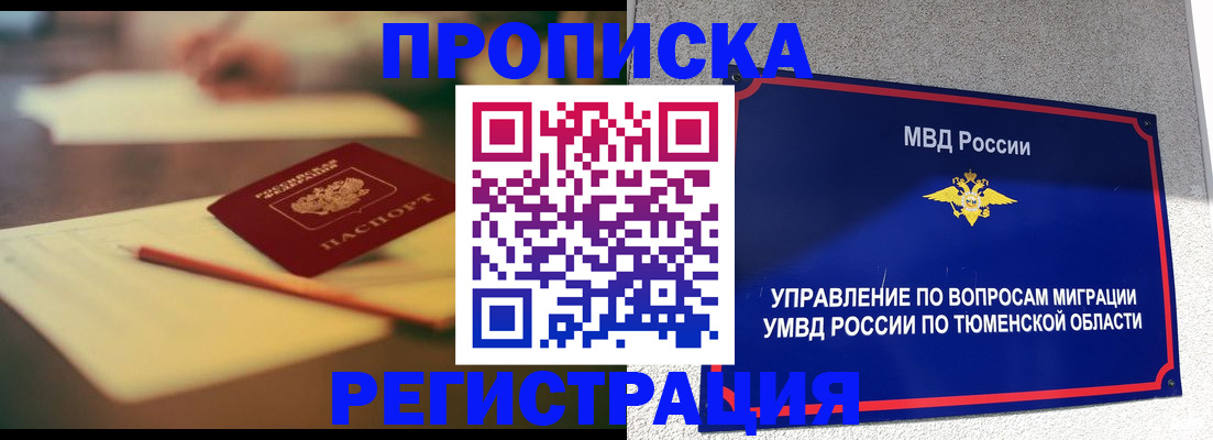 прописка 2025 в Сарапуле